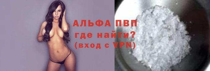 ALPHA PVP Волоколамск
